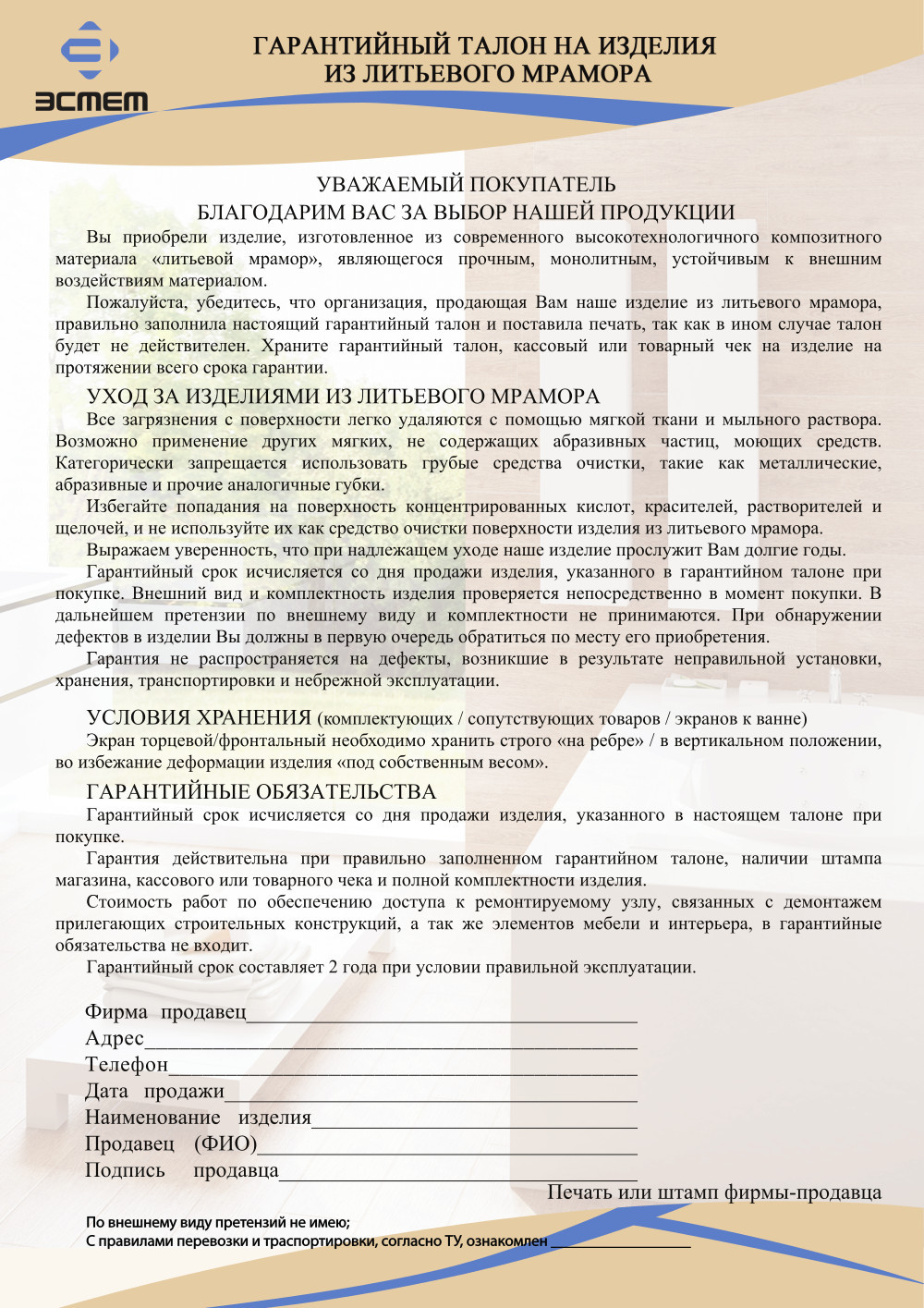 Гарантийный талон